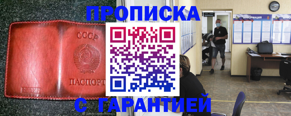 прописка гарантия в Славянске-на-Кубани