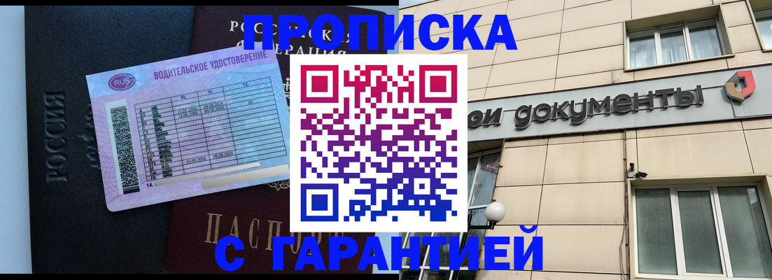 временная прописка в Славянске-на-Кубани